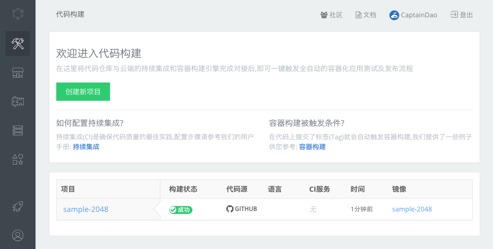 代码构建：项目列表