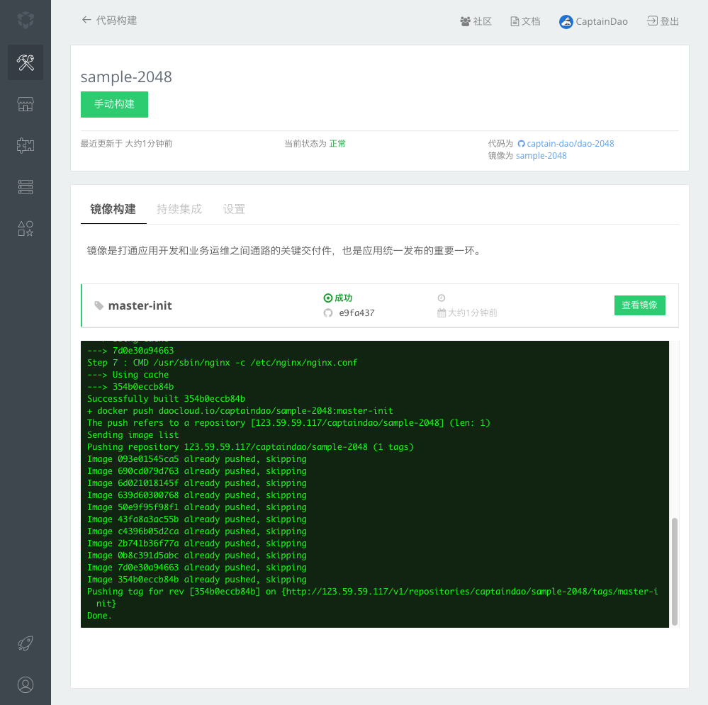 代码构建：项目构建成功