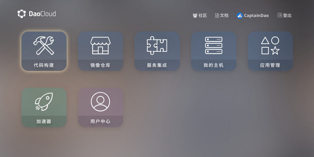 控制台：点击代码构建