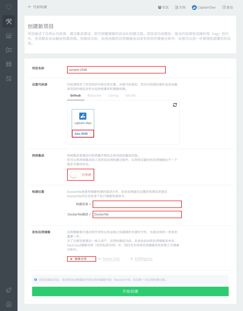 代码构建：配置新项目