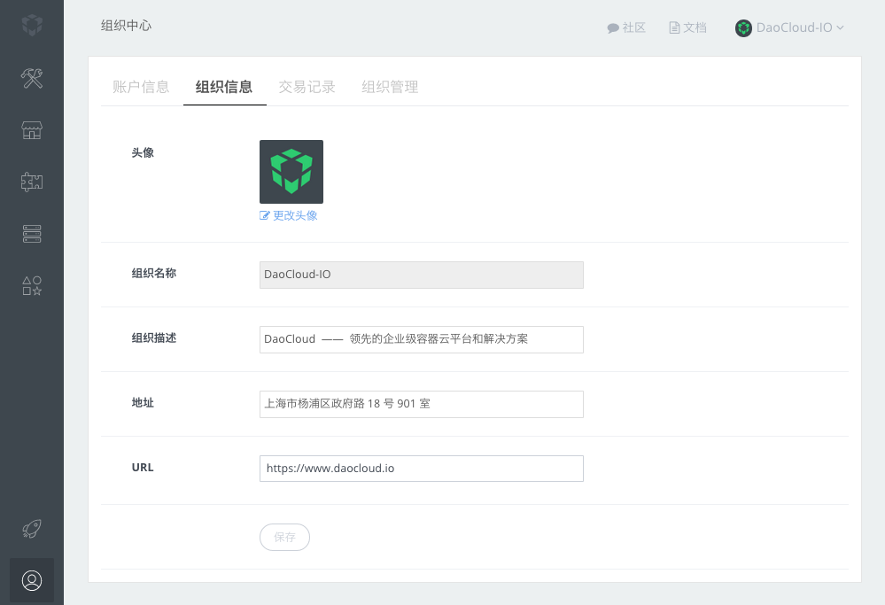 组织信息
