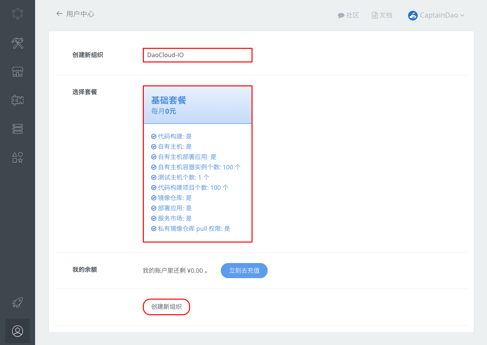 创建组织