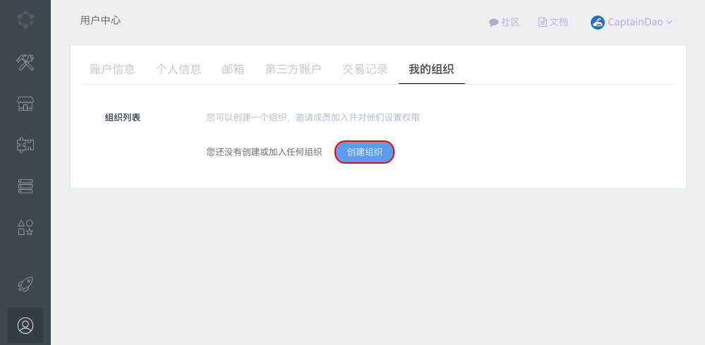 用户中心：我的组织