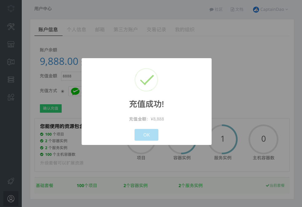 充值成功
