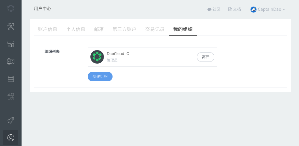 组织信息