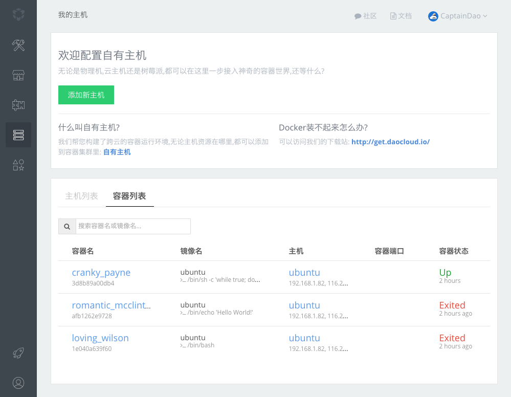 我的主机：容器列表