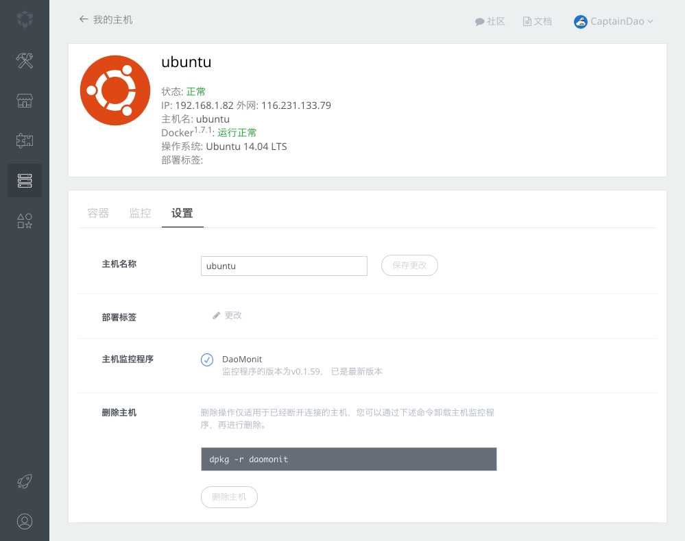 主机列表：设置