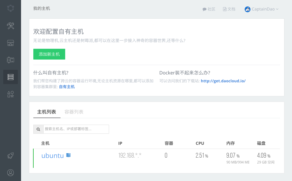 我的主机：主机列表