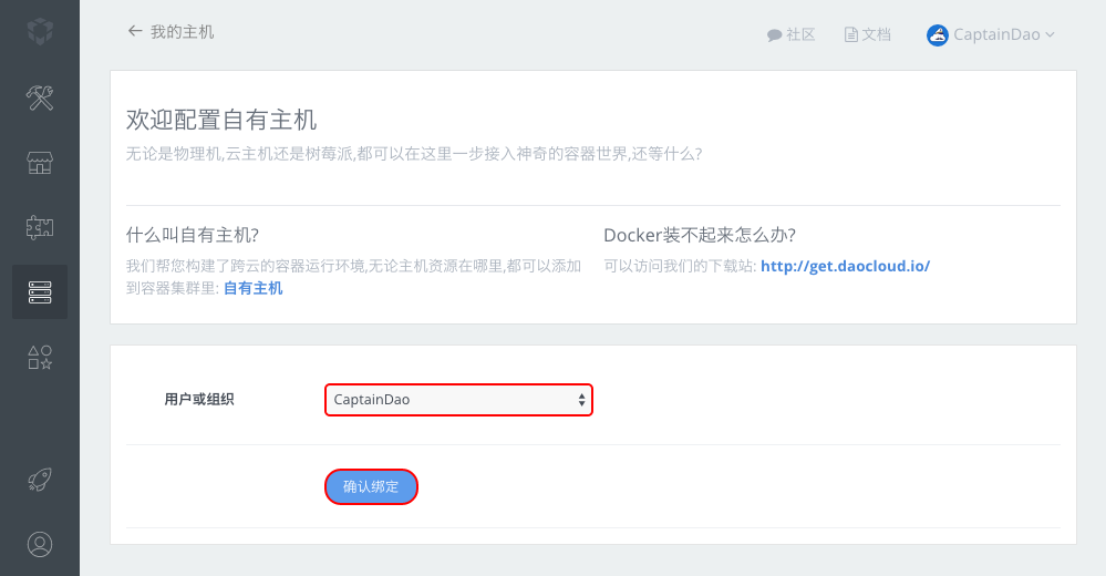 我的主机：主机绑定