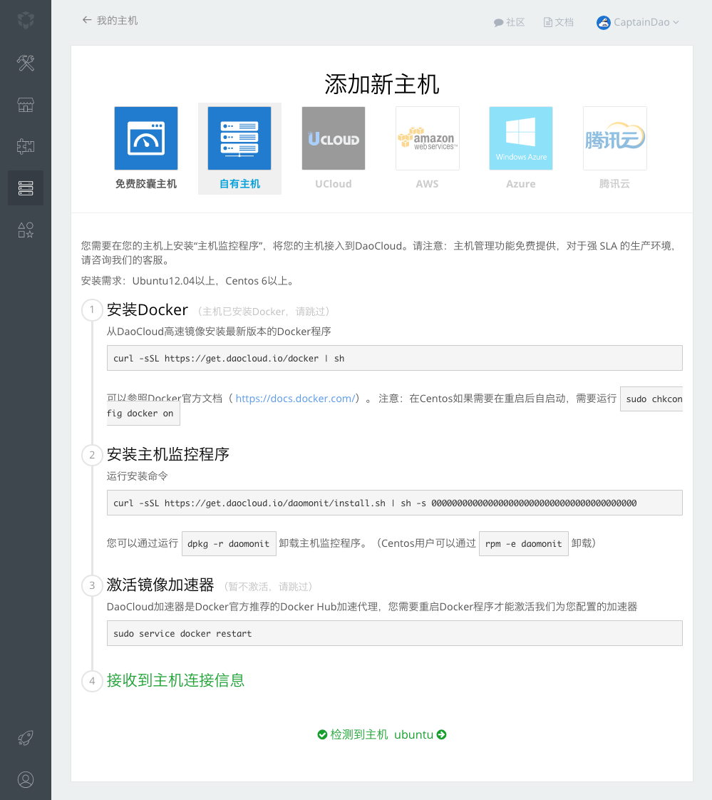 我的主机：手动添加