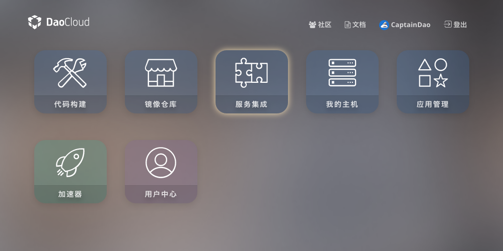 控制台：点击代码构建
