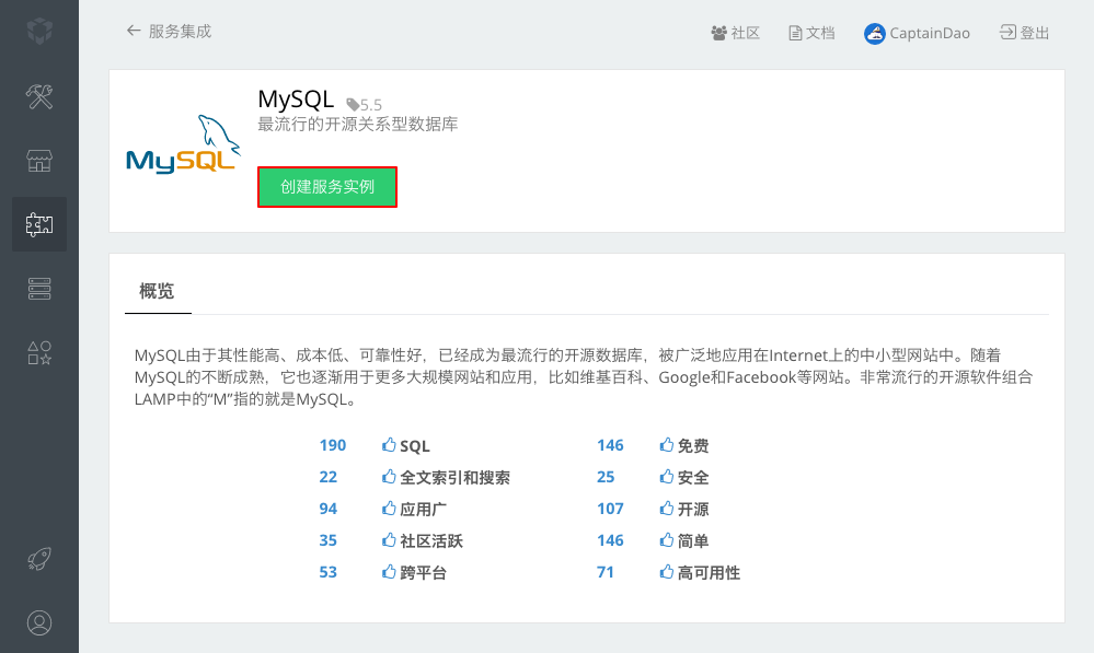 服务集成：MySQL 服务