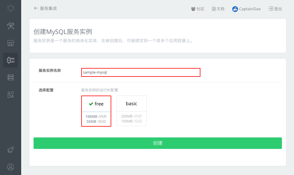 服务集成：配置新服务