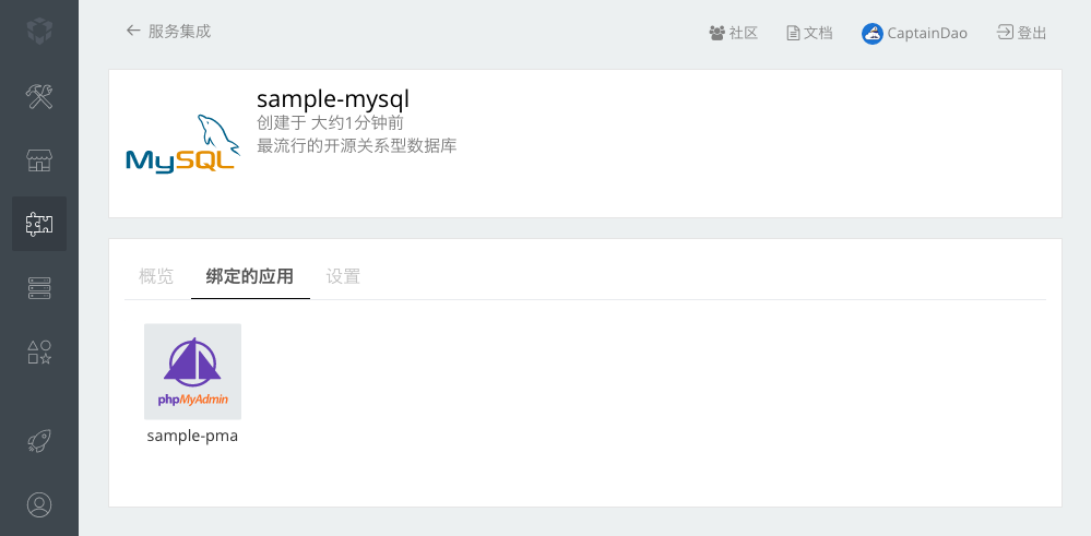 「绑定的应用」选项卡